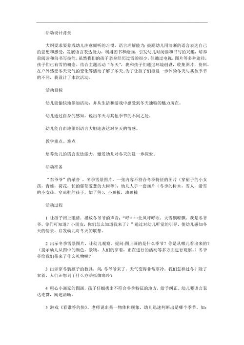 中班社会《冬爷爷来了》PPT课件教案参考教案.docx