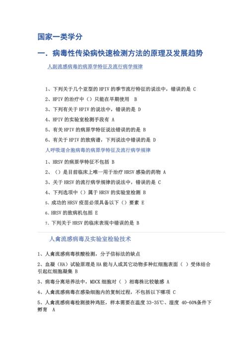 2020华医网医学继续教育答案.docx