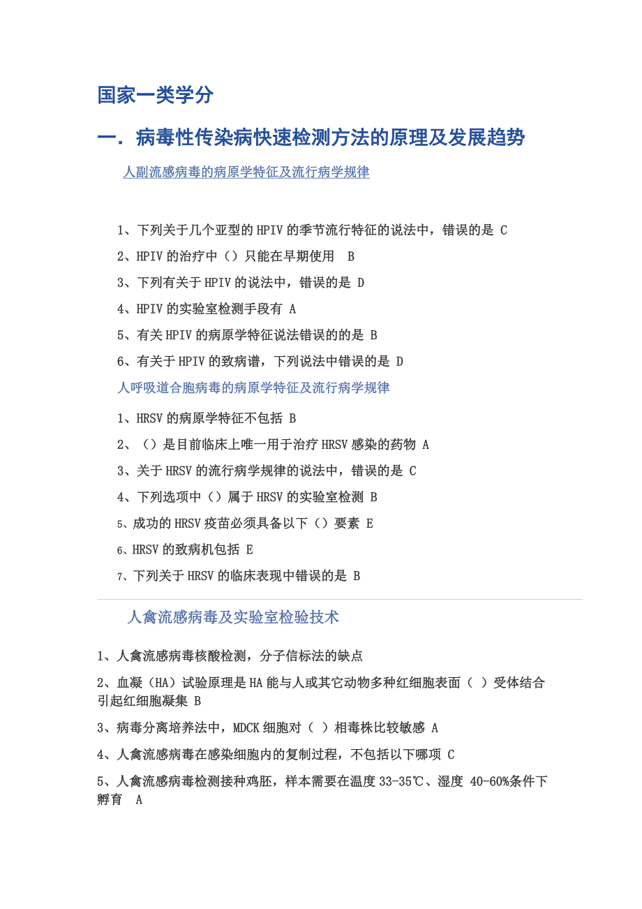 2020华医网医学继续教育答案.docx_第1页