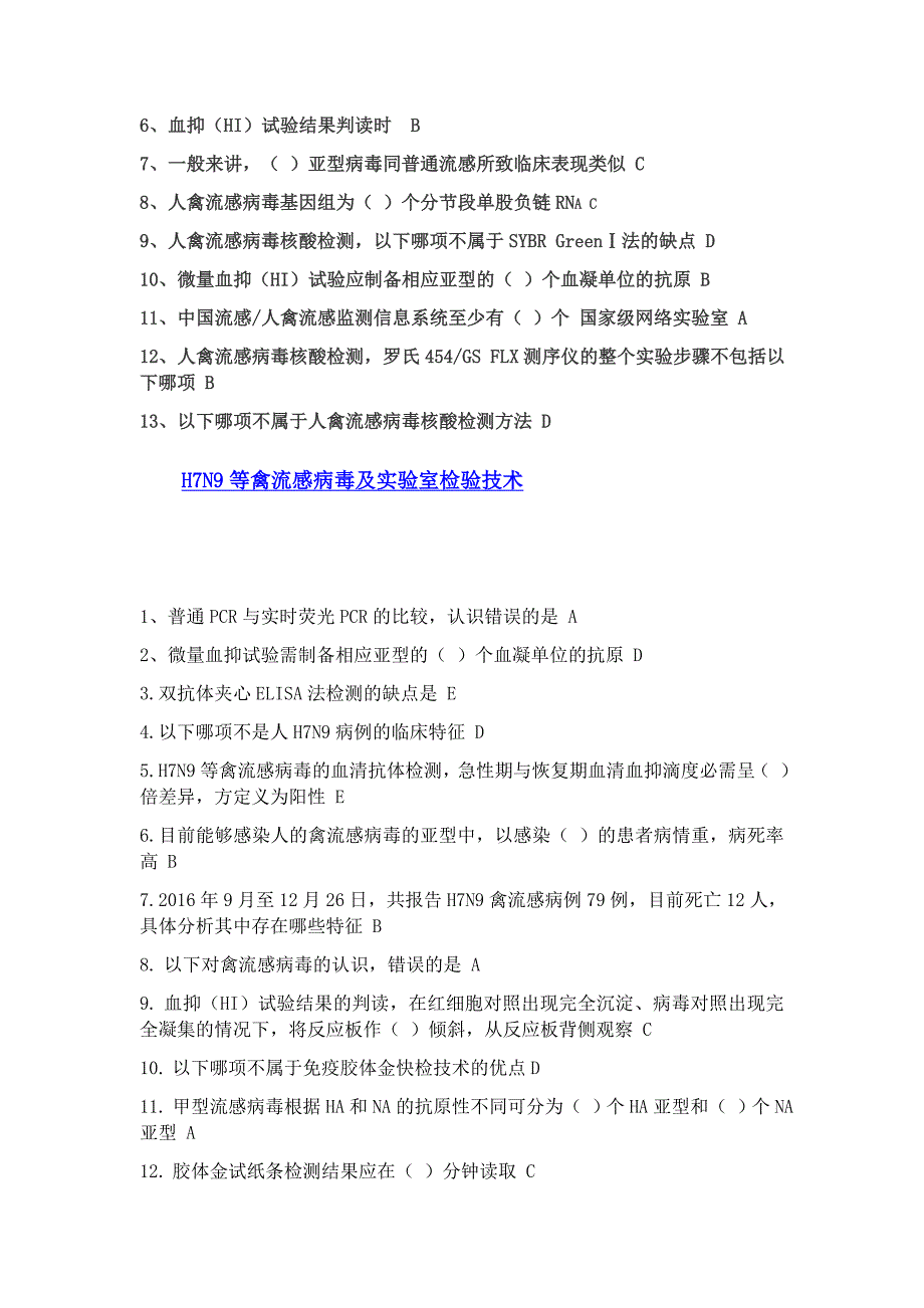 2020华医网医学继续教育答案.docx_第2页
