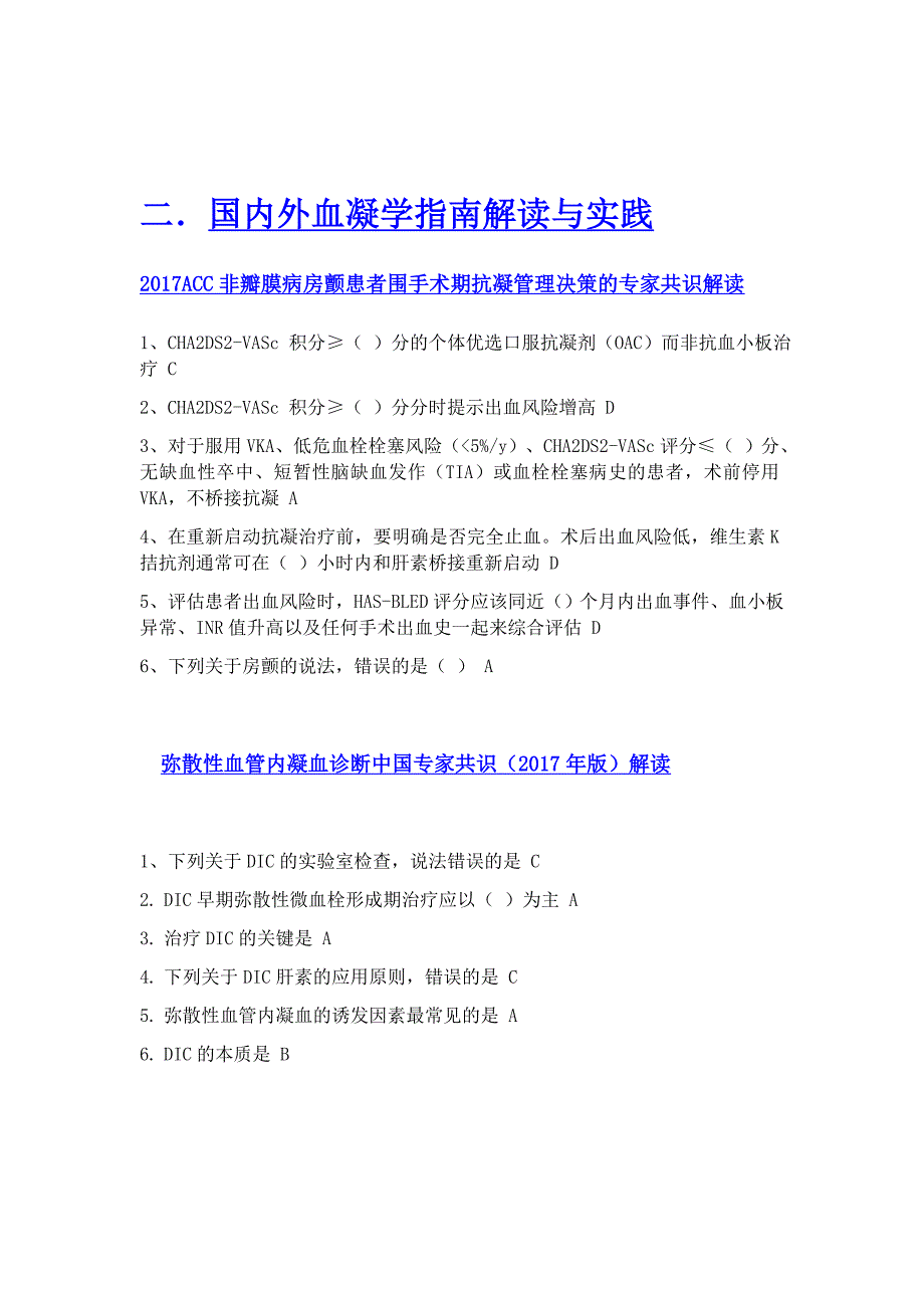 2020华医网医学继续教育答案.docx_第3页