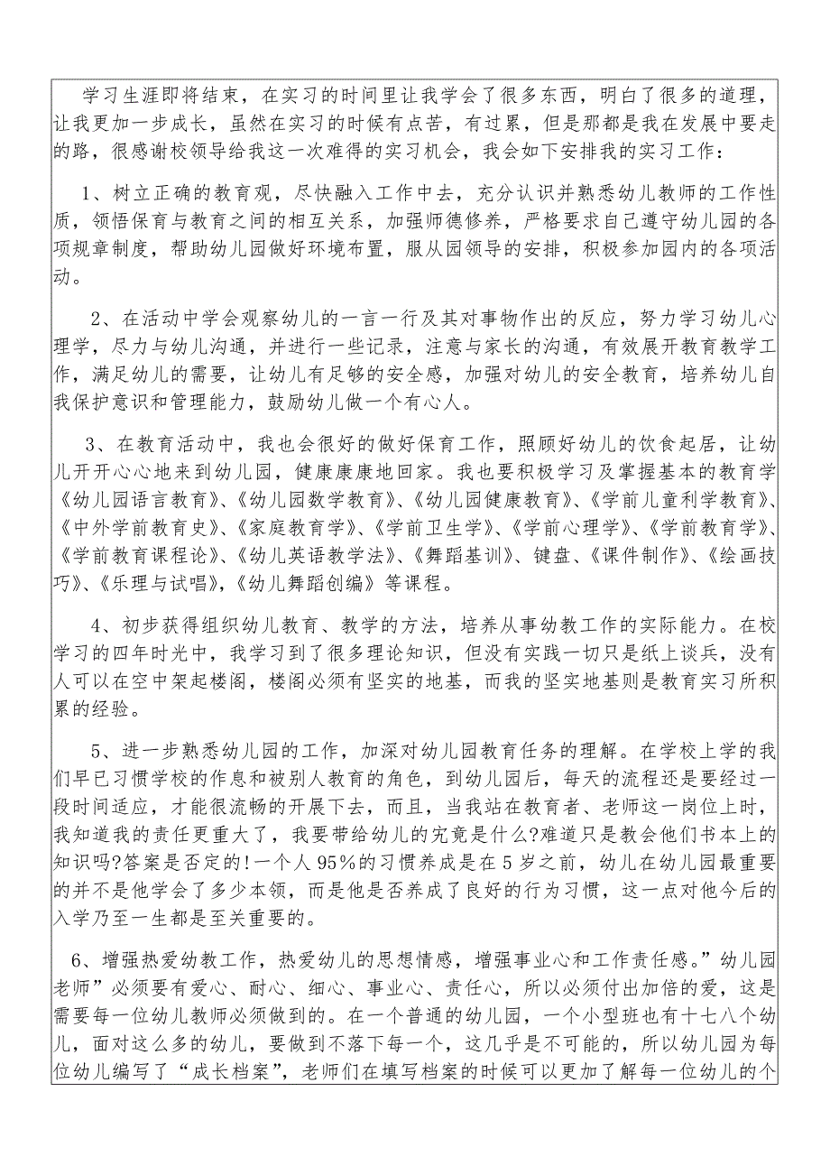 11附件一一村一学前教育专业毕业作业过程性考核册2020.03.12.doc_第3页