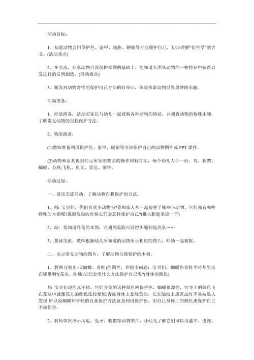 大班科学《动物本领大》PPT课件教案参考教案.docx