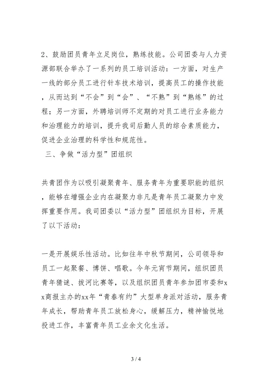 2021企业团支部先进事迹材料.docx_第3页
