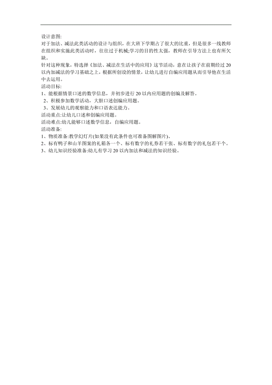 大班数学《森林奇遇记》PPT课件教案参考教案.docx_第1页