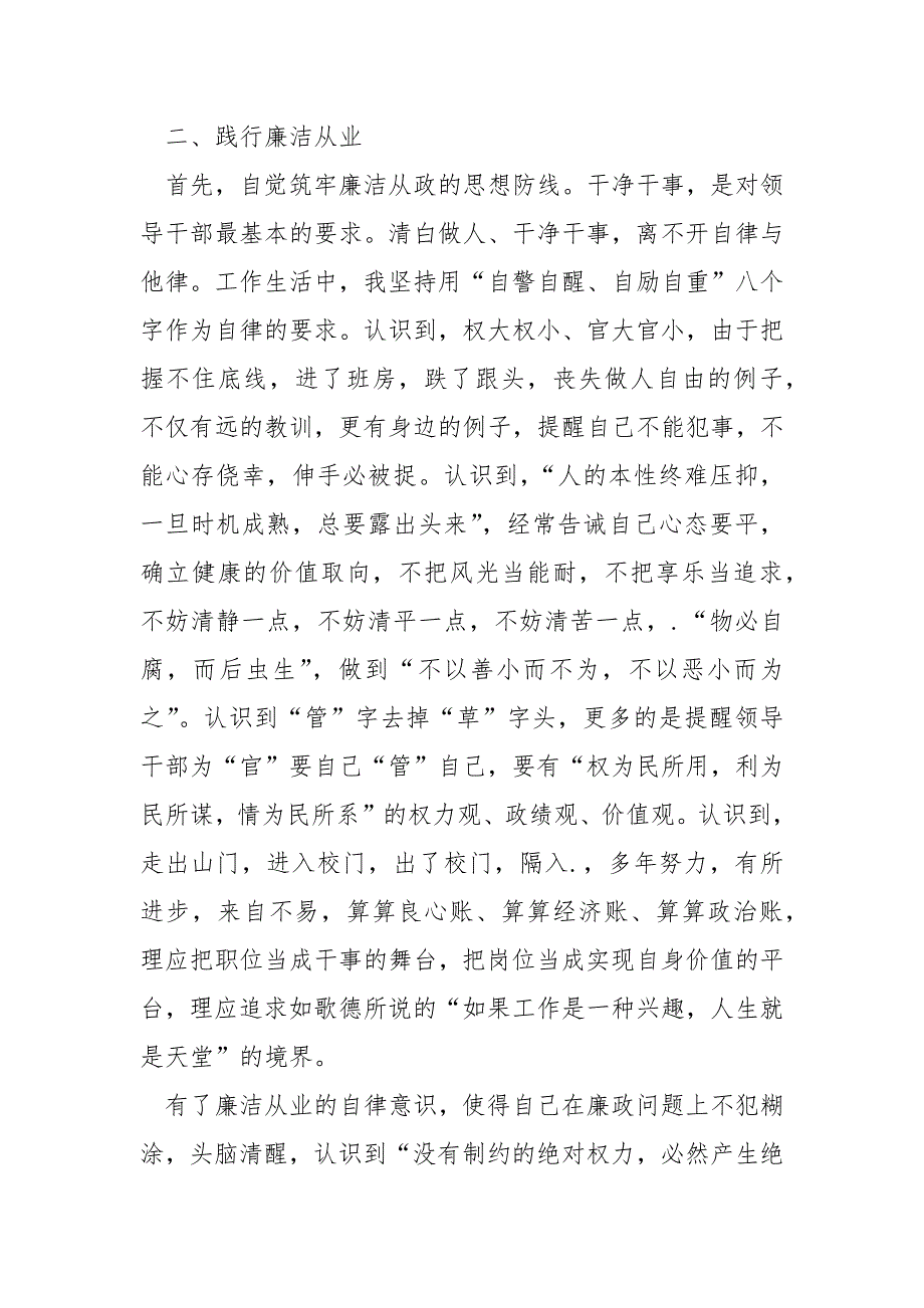 2021单位党委书记述职述廉报告.docx_第2页