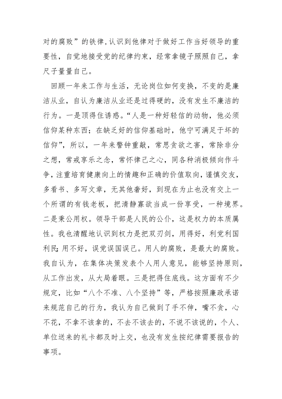 2021单位党委书记述职述廉报告.docx_第3页