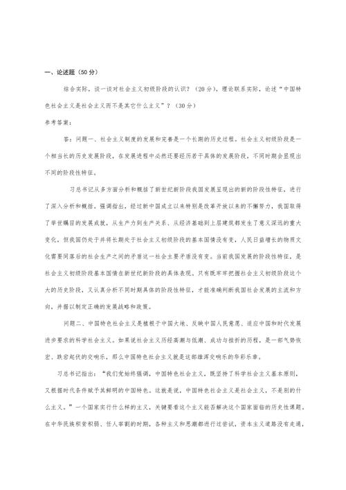 2018年电大中国特色社会主义概论体系期末试题附答案.docx