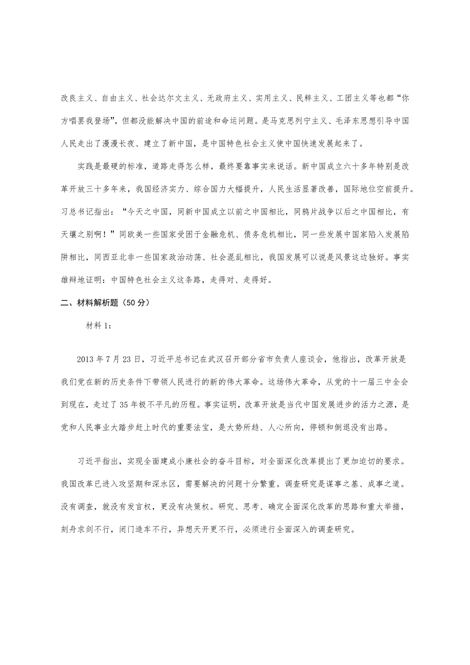 2018年电大中国特色社会主义概论体系期末试题附答案.docx_第2页