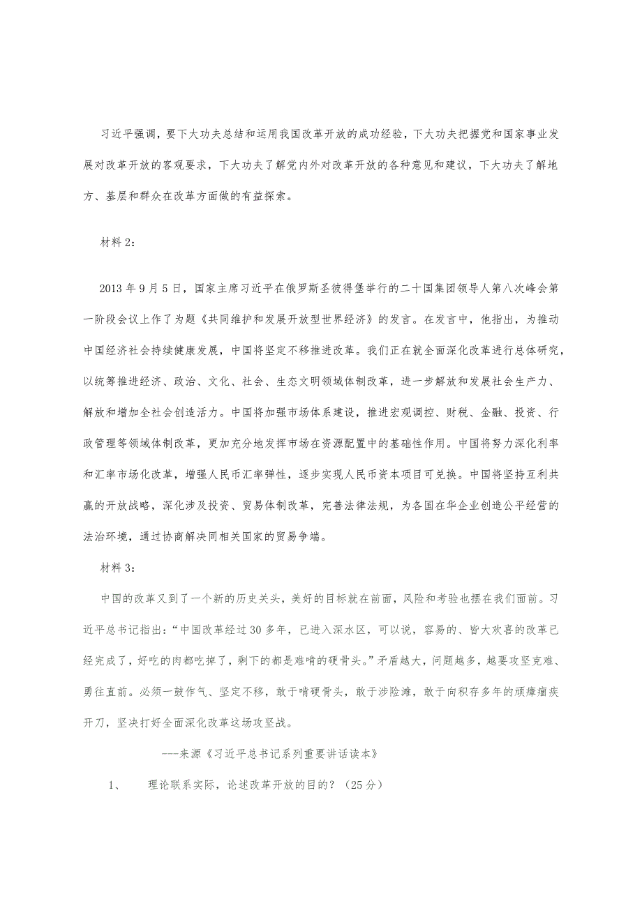 2018年电大中国特色社会主义概论体系期末试题附答案.docx_第3页
