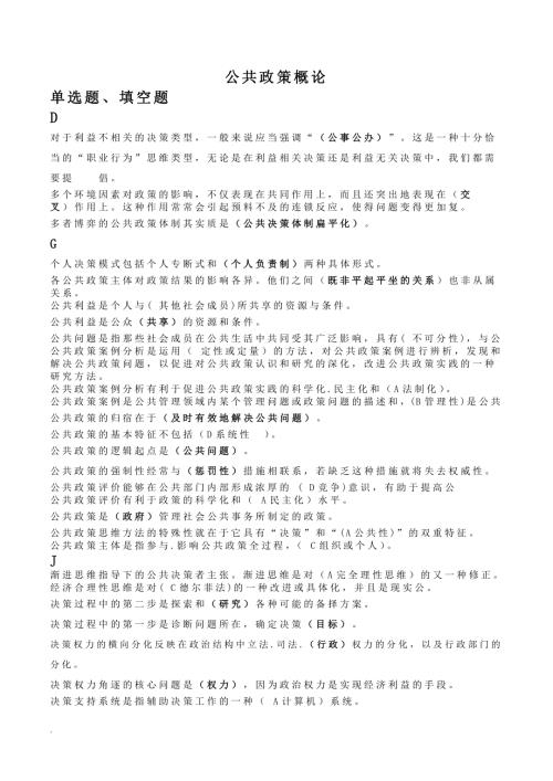 2017年电大本科公共政策概论小抄-已排版.doc