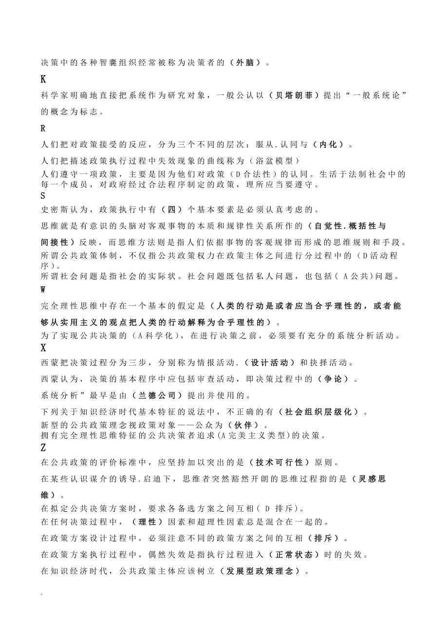 2017年电大本科公共政策概论小抄-已排版.doc_第2页