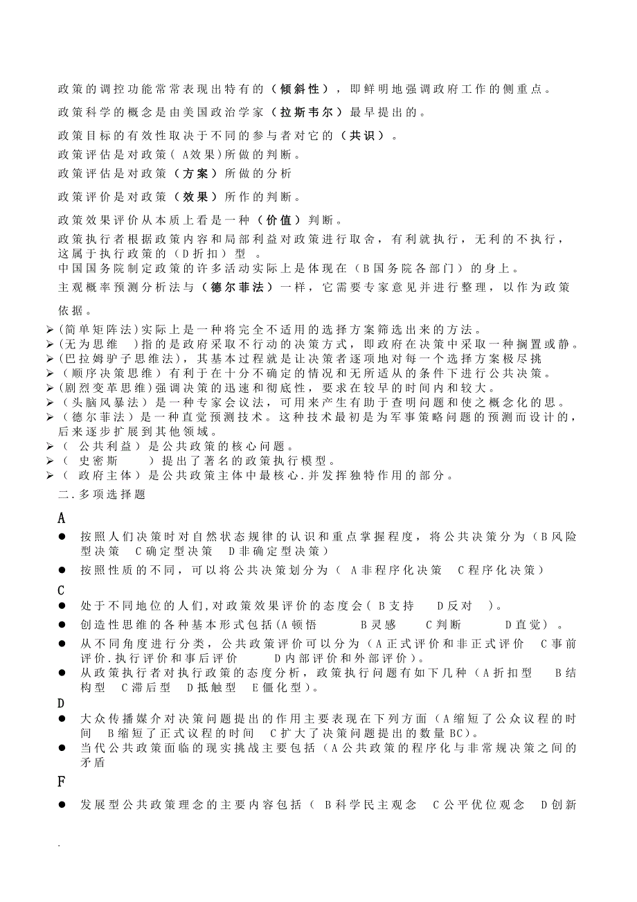2017年电大本科公共政策概论小抄-已排版.doc_第3页