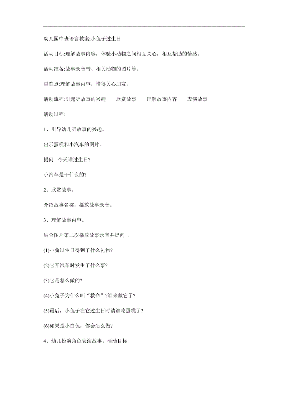 中班语言《小兔的生日》PPT课件教案参考教案.docx_第1页
