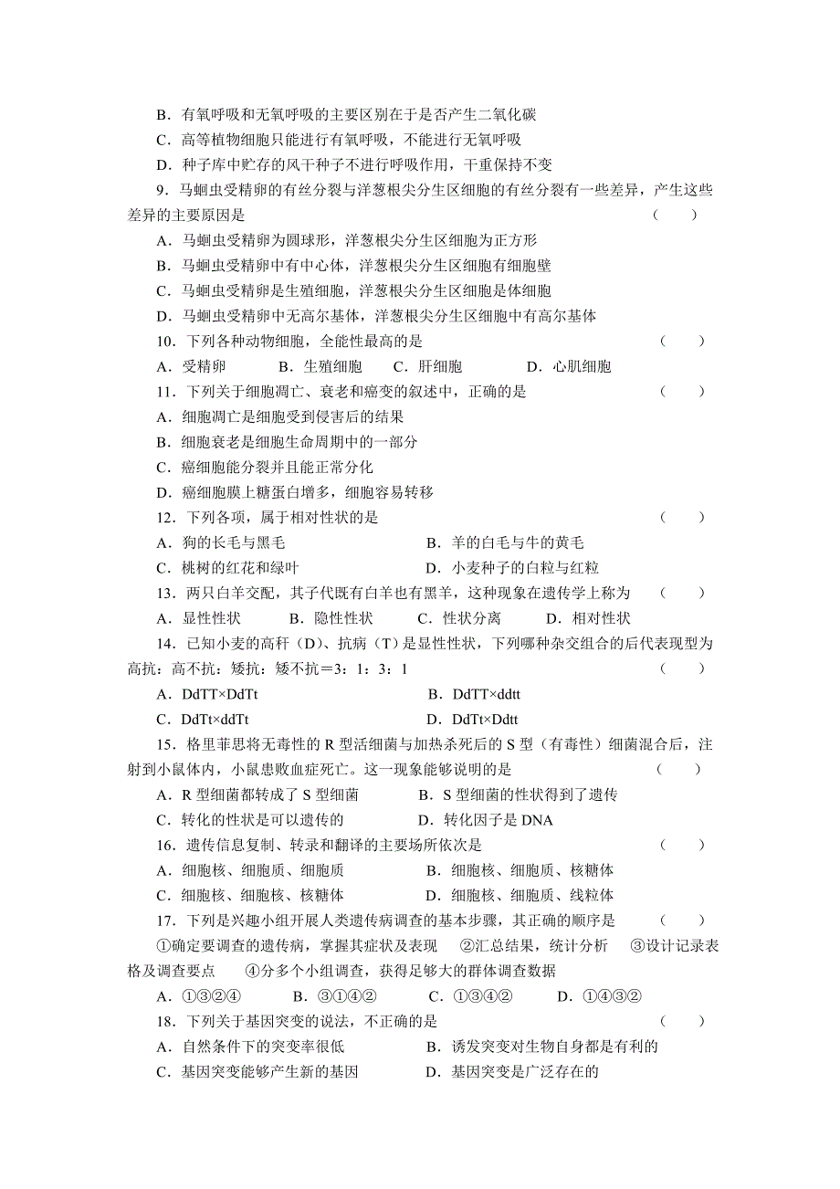 2019-2020年高二会考模拟题生物Word版含答案.doc_第2页
