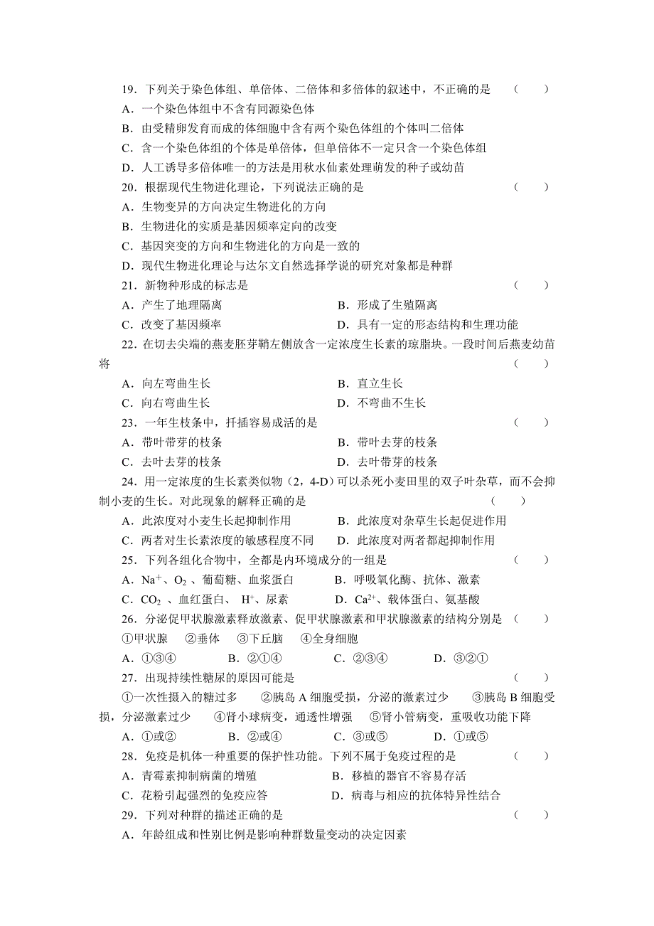 2019-2020年高二会考模拟题生物Word版含答案.doc_第3页