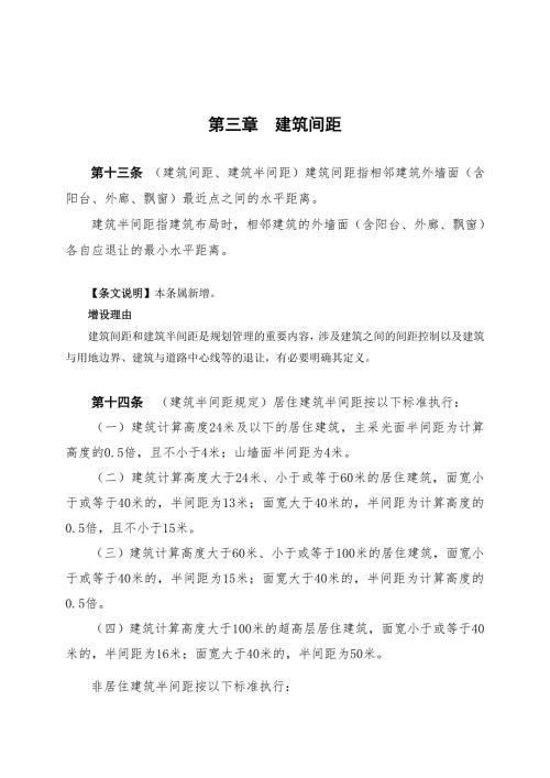 0727最新技术规定间距及退让.doc