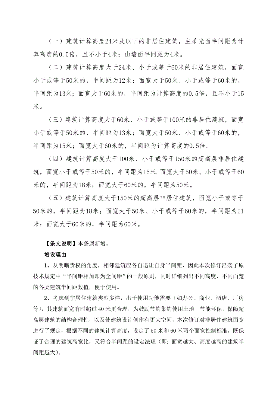 0727最新技术规定间距及退让.doc_第2页