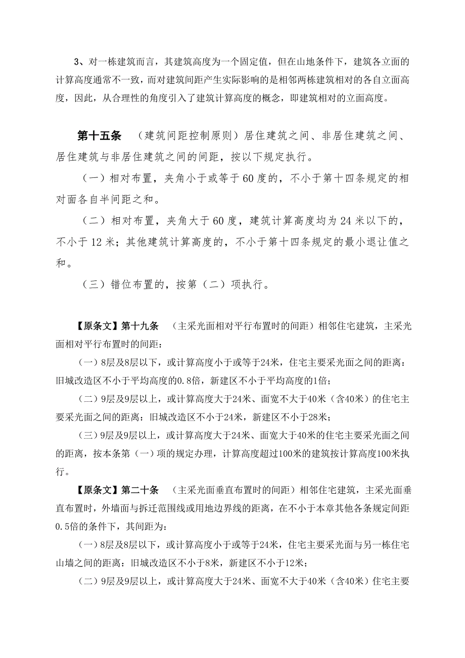 0727最新技术规定间距及退让.doc_第3页
