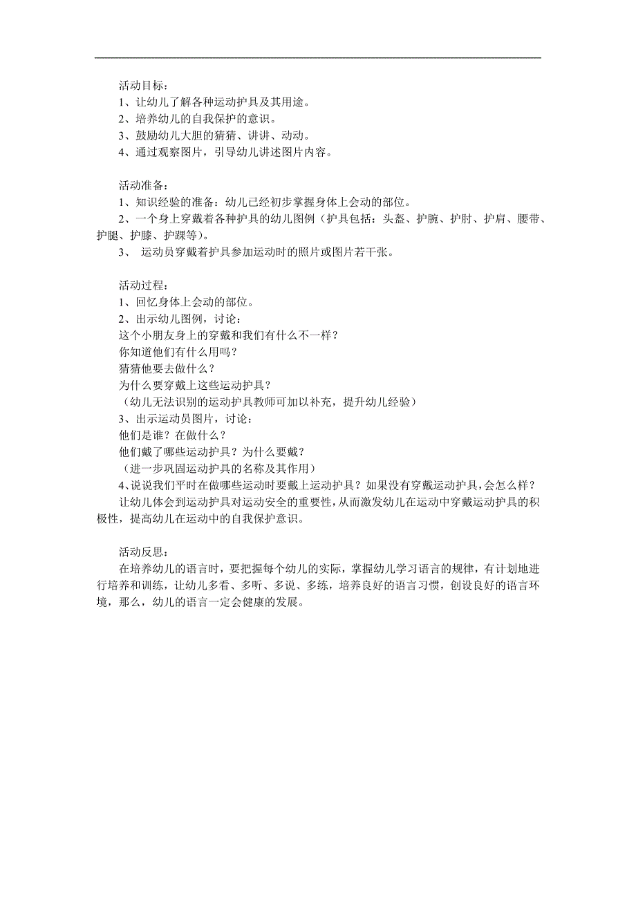 中班《运动护具》PPT课件教案参考教案.docx_第1页