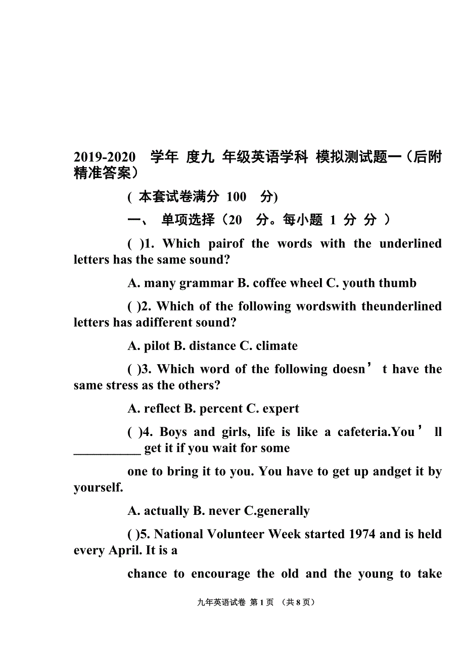 2019-2020学年度九年级英语学科模拟测试题一后附精准答案.docx_第1页