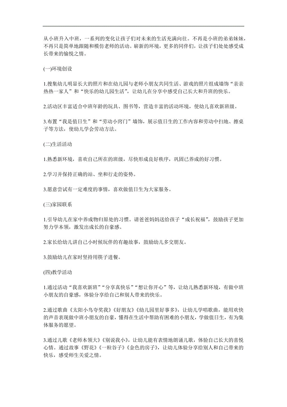 中班主题《我升班了》PPT课件教案参考教案.docx_第1页