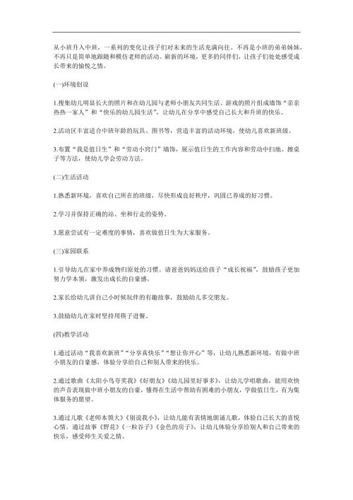 中班主题《我升班了》PPT课件教案参考教案.docx