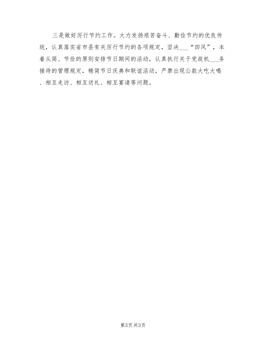 2021年中秋国庆期间作风建设工作总结.doc_第3页