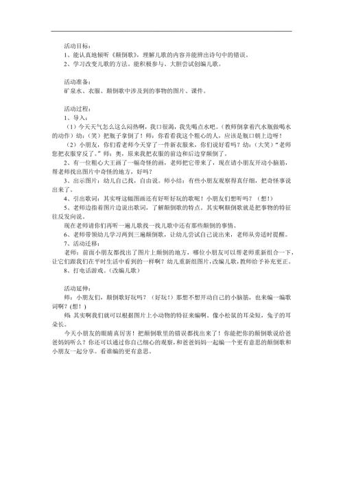 大班语言《颠倒歌》PPT课件教案参考教案.docx