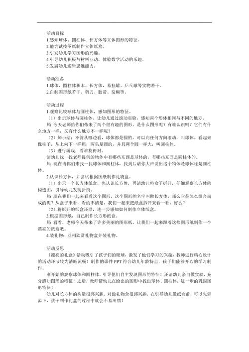 大班数学《漂亮的礼盒》PPT课件教案参考教案.docx