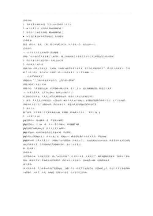 大班健康《着火了怎么办》PPT课件教案参考教案.docx
