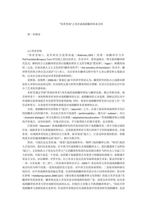 -译者登场之英若诚戏剧翻译体系分析.docx