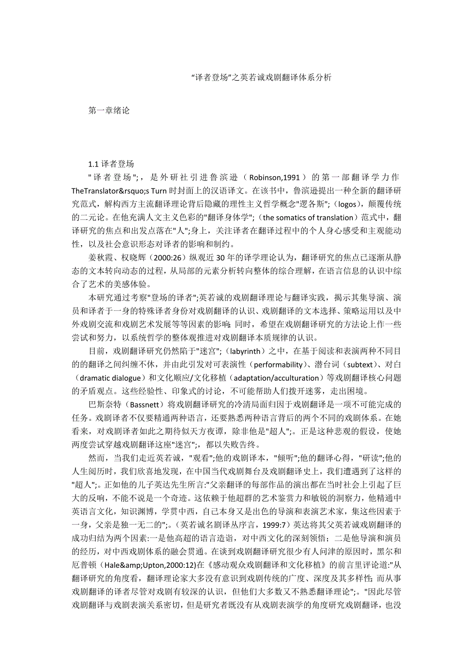 -译者登场之英若诚戏剧翻译体系分析.docx_第1页