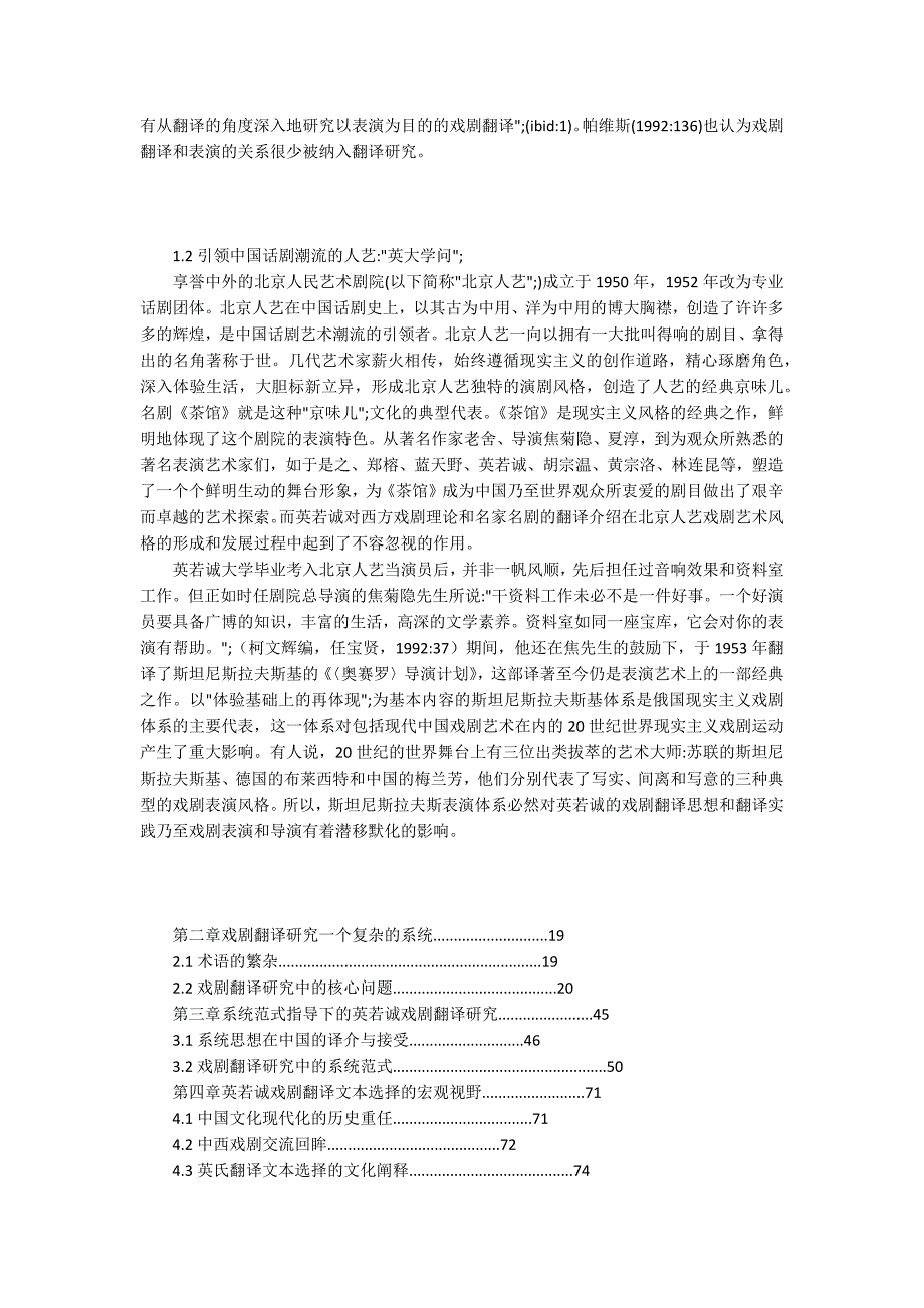 -译者登场之英若诚戏剧翻译体系分析.docx_第2页