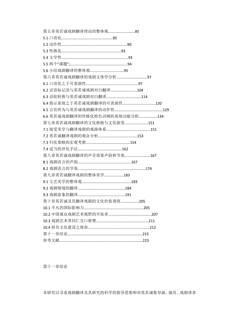 -译者登场之英若诚戏剧翻译体系分析.docx_第3页