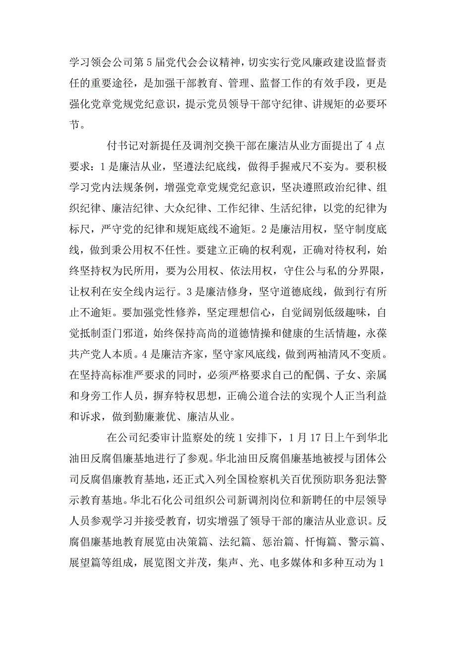 2020六个一廉洁从业警示教育心得体会三篇.doc_第3页