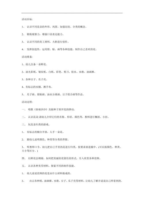 大班科学《美丽的花》PPT课件教案参考教案.docx