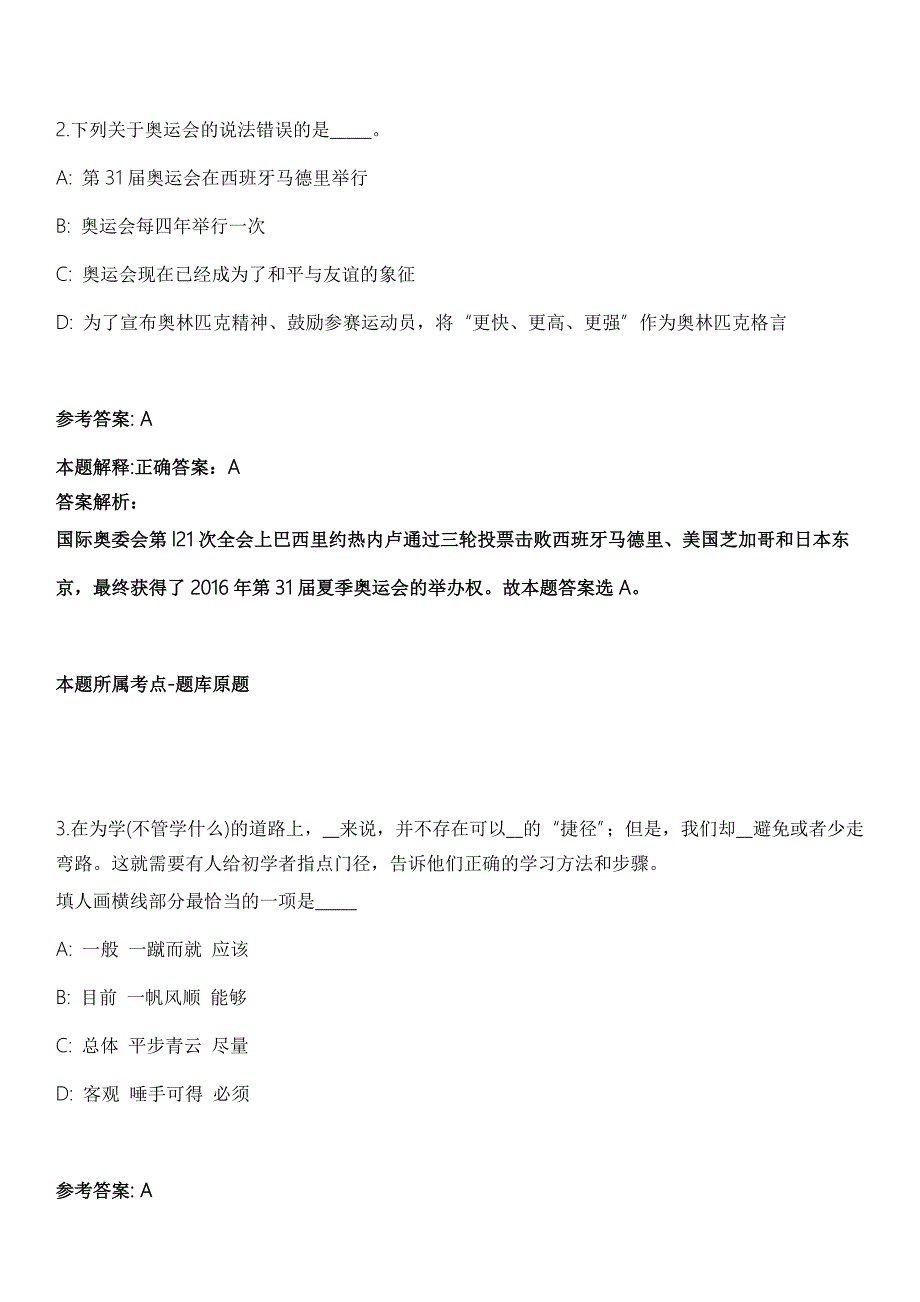 2021年11月安徽省六安市叶集区2021年事业单位公开引进16名高层次人才冲刺卷第11期带答案解析.docx_第2页