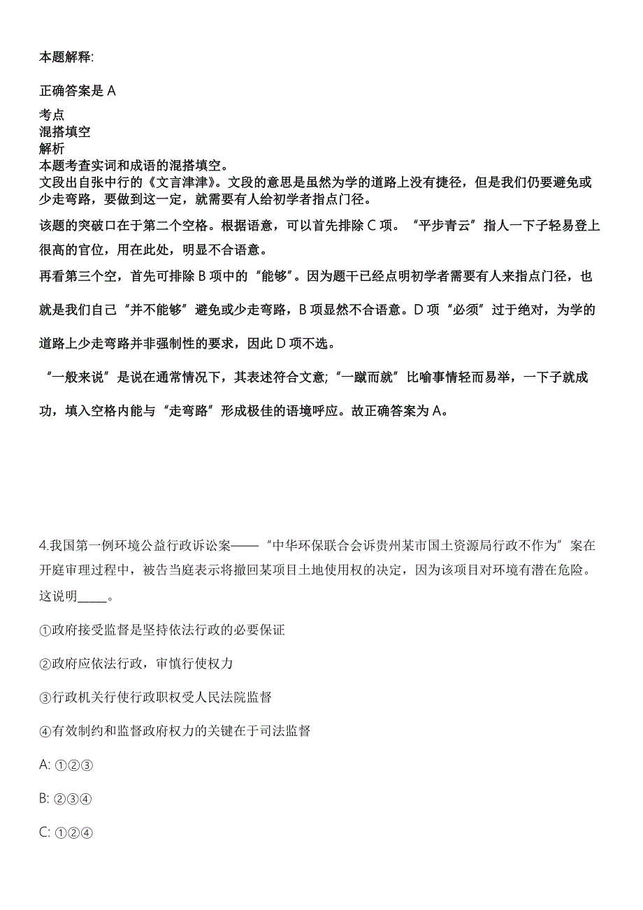 2021年11月安徽省六安市叶集区2021年事业单位公开引进16名高层次人才冲刺卷第11期带答案解析.docx_第3页