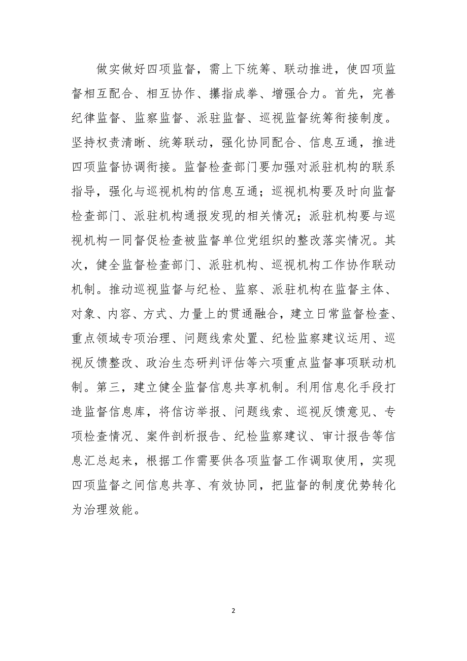 2020年1纪检运用系统思维做好四项监督心得体会理论文章研讨交流.docx_第2页