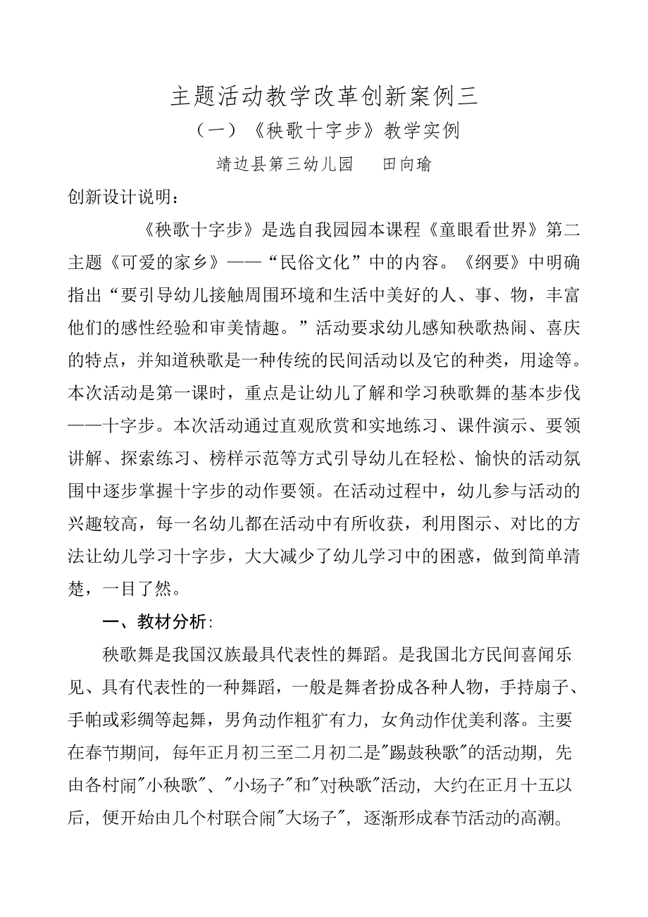 大班艺术《秧歌十字步》PPT课件教案微教案.docx_第1页