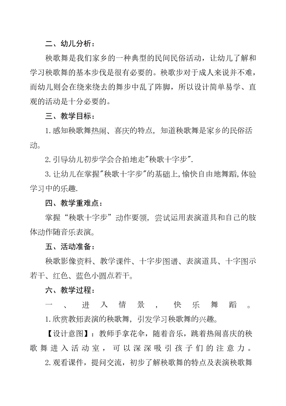 大班艺术《秧歌十字步》PPT课件教案微教案.docx_第2页