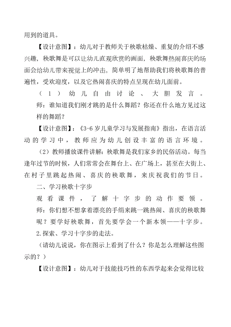 大班艺术《秧歌十字步》PPT课件教案微教案.docx_第3页