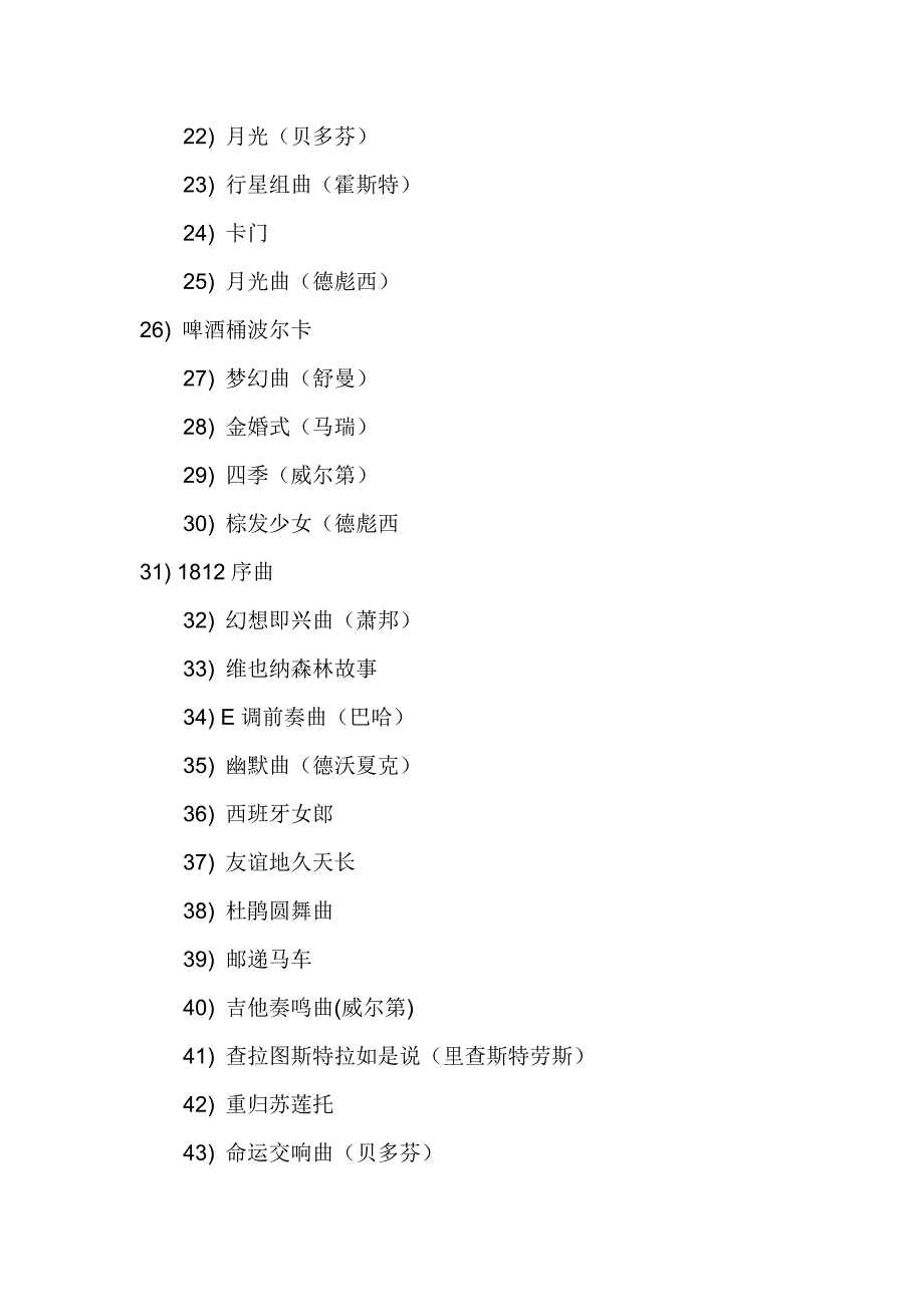 100首世界上最经典钢琴曲欣赏.doc_第2页