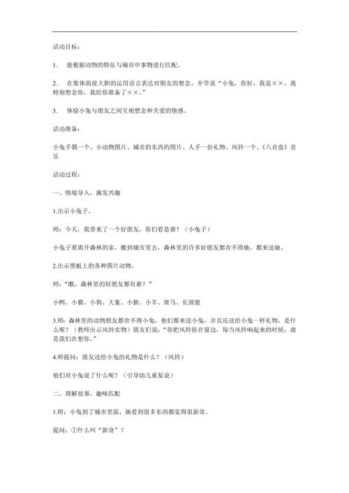 中班语言《有朋友真好》PPT课件教案参考教案.docx