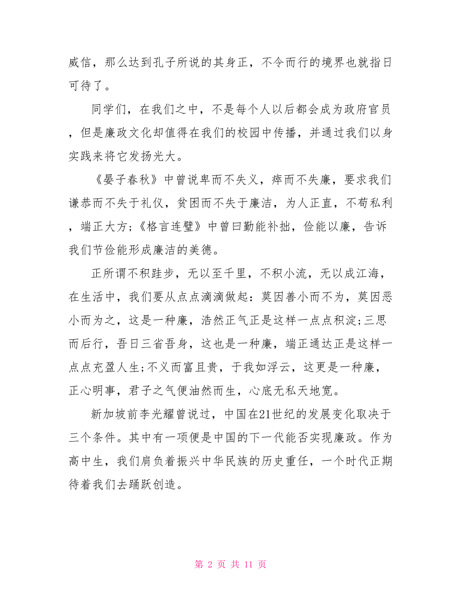 10月份初中国旗下讲话稿5篇.doc_第2页