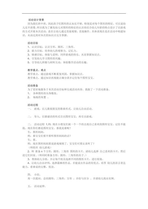 中班数学《图形宝宝回家》PPT课件教案参考教案.docx