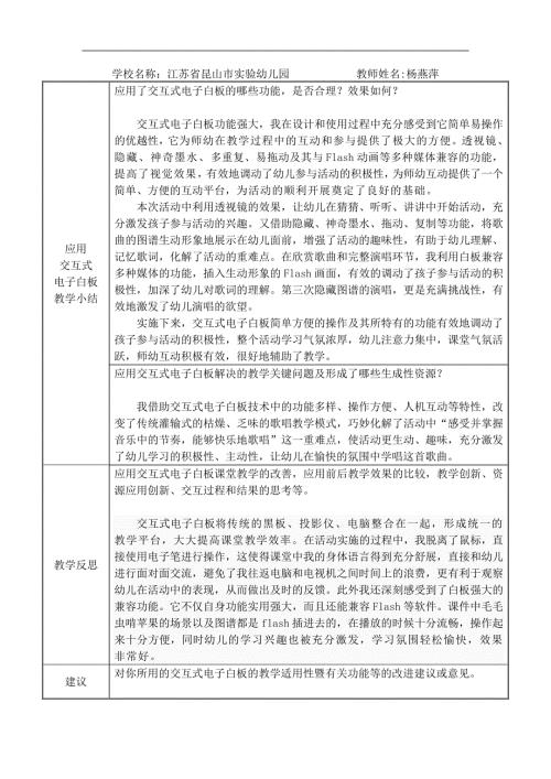 B218.中班音乐《毛毛虫啃苹果》资料包毛毛虫啃苹果教学反思表.docx