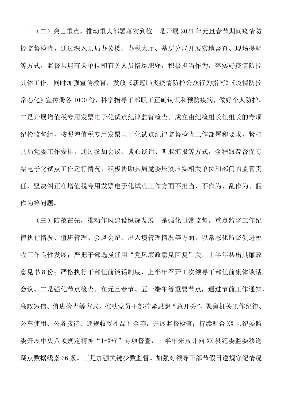 2021年上半年税务局纪检组党风廉政建设和反腐败工作情况报告范文.docx_第2页