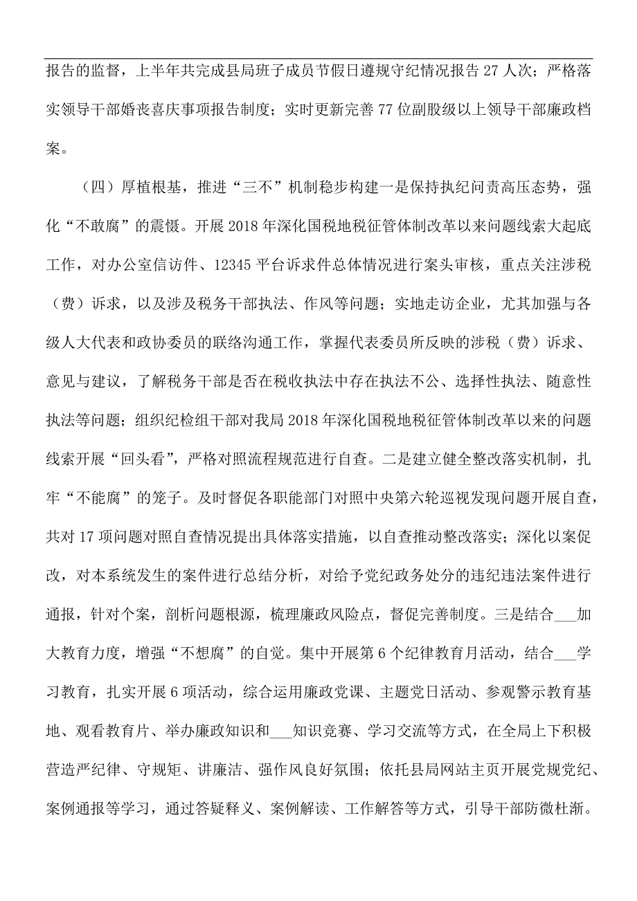 2021年上半年税务局纪检组党风廉政建设和反腐败工作情况报告范文.docx_第3页